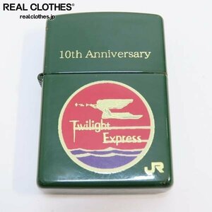 ZIPPO/ジッポー JR西日本 TWILIGHT EXPRESS/トワイライトエクスプレス 10th anniversary 木箱付き 1997年製 /UPK