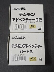 2BOXセット デジモンアドベンチャー 02 パート3 カードダス グッズ トレカ デジタルモンスター デジカ バンダイ 当時 デジモン キラ