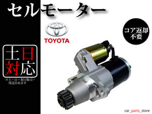 【ノア AZR60G AZR65G ヴォクシー AZR60G AZR65G アルファード ANH10W ANH15W イプサム ACM21W ACM26W】セルモーター スターター