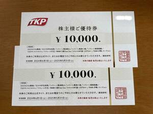 ☆　TKP ティーケーピー　株主優待券　20000円分　ISHINOYA熱海　☆送料無料♪