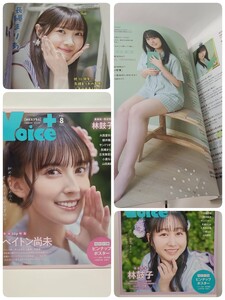 ②　Voice+ VOL.8 (2024)　ボイスプラス　ピンナップポスター付き　声優雑誌 写真集　ペイトン尚未 林鼓子 石見舞菜香 大西亜玖璃 美脚