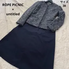 ROPE PICNIC ツイードジャケット　untitled フレアスカート