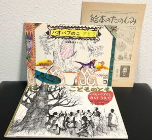 「バオバブのこアビク」「バオバブの木のうえで」2冊セット　福音館　レトロ絵本　1984ねん、1996年　希少　アフリカ・マリのお話