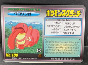 ポケモン Pokemon スクラッチ カード ベロリンガ 未剥がし