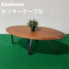 Cadenza センターテーブル レヴァンテ 幅112 家具 Y175