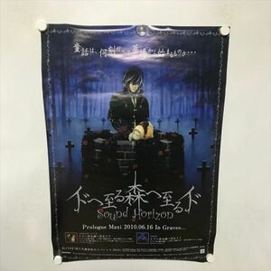 A69325 ◆Sound Horizon　イドへ至る森へ至るイド　販促 B2サイズ ポスター 送料350円 ★5点以上同梱で送料無料★