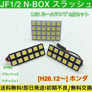 JF1/2 N-BOX スラッシュ 適合 T10 LED ルームランプ 車内灯セット G14 アダプター付き ホワイト