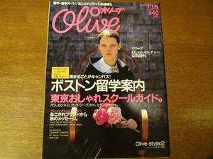 Oliveオリーブ394/1999.7.18●カジヒデキ/塚本サイコ/山田詩子