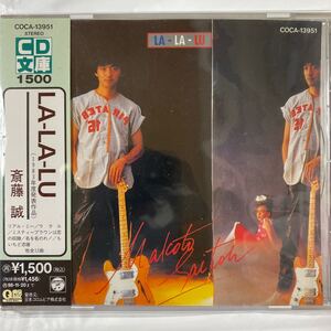 ◯CD選書 LA-LA-LU /斎藤誠 中古品