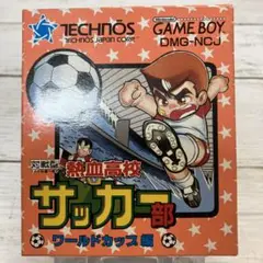 熱血高校サッカー部 ワールドカップ編 (DMG-NCJ)