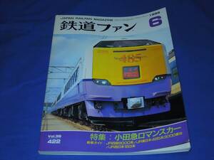 R973bj 鉄道ファン1996年6月号 特集・小田急ロマンスカー