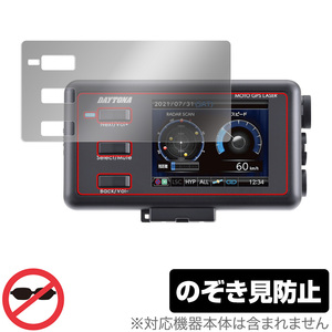 DAYTONA MOTO GPS LASER 25674 保護 フィルム OverLay Secret for デイトナ モト GPS レーザー プライバシーフィルター のぞき見防止