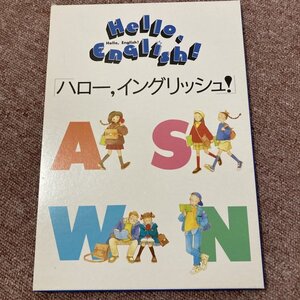 HELLO,English!　ハロー,イングリッシュ！　