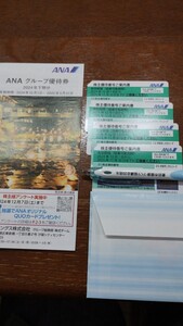 【送料無料】最新版 全日空 ANA 株主優待 グループ優待券　4枚セット