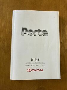 123. トヨタ　ポルテ　NNP１０　取扱説明書　　01999-52732 2007/6印刷