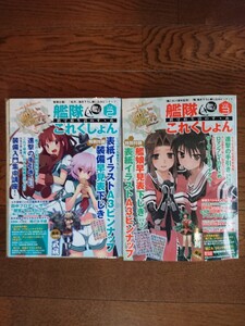 艦隊これくしょん 艦これ 鎮守府生活のすゝめ Vol.2～3