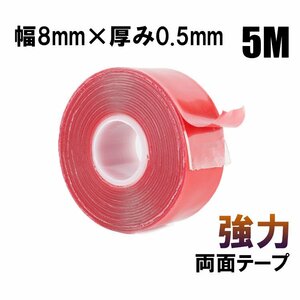 LEDテープライト用 強力両面テープ 5M 幅8mm 厚み0.5mm 透明 0805 間接照明 ネオンライト 車 店舗 看板 装飾用 tape-0805-5m