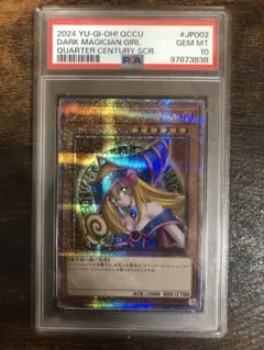 ブラックマジシャンガール 25th PSA10 遊戯王 Unity