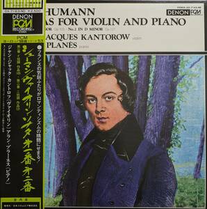 LP盤 ジャン＝ジャック・カントルフ/アラン・プラーネス　Schumann Violinソナタ 1&2番 Op105&121