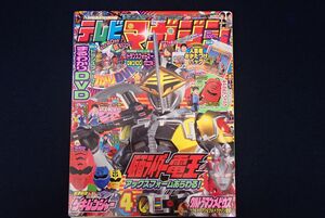 ■書籍51 テレビマガジン 2007 ４月号 ■講談社/ウルトラマン/仮面ライダー/電王/トランスフォーマー/ゲキレンジャー/付録付/DVD/消費税0円