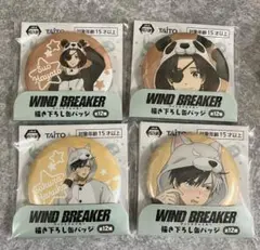 4個【桜遥・蘇枋隼飛】 WIND BREAKER 描き下ろし　缶バッジ