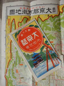 昭和15年発行「最新大京都市街地図」タトウ(破れ)付き　2万分の1　79×54㎝程　駸々堂