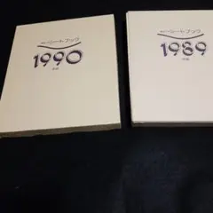 シートブック1989.1990年　2冊