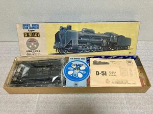 未使用 未組立 D51蒸気機関車 D51101 1/50 オオタキ 昭和レトロ 鉄道模型 大滝 プラモデル