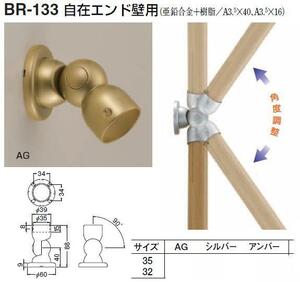 手すり金具　自在エンド壁止用ブラケット３５丸用