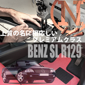 Mercedes-Benz SLクラス プレミアムフロアマット 2枚組 R129 右,左ハンドル 1989.10- メルセデス ベンツ SLclass NEWING 高級フロアマット