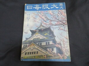 華文 大阪毎日　昭和15年4月1日　35號　大阪毎日新聞社 東京日日新聞社　中国