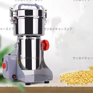 大容量 スイングタイプ 穀類ミル ハイスピード 乾燥食品製粉器 微粉砕機 家庭用穀物製粉機 生薬超微粉