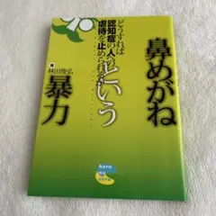 鼻めがね 林田俊弘 haru no sora