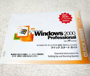 送料無料◆Microsoft Windows2000 Professional クイックスタートガイド＆XP Professionalファーストステップガイド