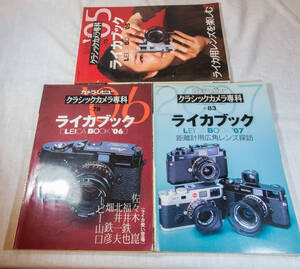 書籍・希少　** LEICA BOOK Vol,05,06,07 三冊セット **