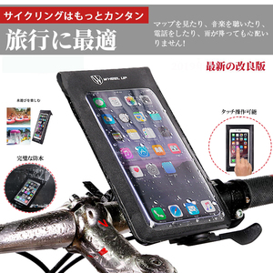 自転車 スマホホルダー 防水 スマホスタンド 二重防水ケース 携帯固定用 軽量 6インチ以下対応 iPhone対応 8/7/7 Plus/6/6 Plus/X/XR