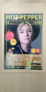 岩田剛典 三代目J Soul Brothers ホットペッパー 2016年4月 名古屋版 切り抜き