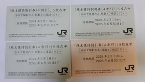 JR東日本 株主優待割引券 １８枚 東日本旅客鉄道