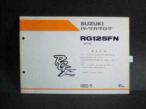 RG125γ NF13A RG125FN 純正 パーツカタログ 初版 SUZUKI 整備書