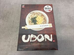 x0507-04★未開封DVD 「UDON プレミアム・エディション」うどん プロトタイプ台本封入