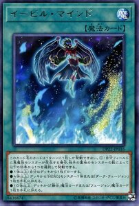 遊戯王カード イービル・マインド レア レジェンドデュエリスト編5 DP22 デュエリストパック 通常魔法 レア