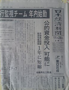 新聞紙 日本経済新聞 2002年11月28日日刊 古紙 1部