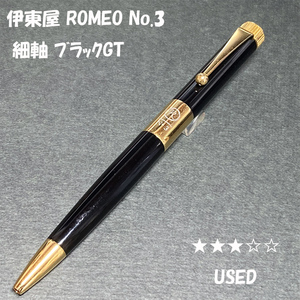 送料無料☆UESD☆伊東屋 ROMEO No.3 細軸 ブラックGT 回転式ボールペン/ITOYA ロメオ ナンバー３ BP ステーショナリー★4Pen