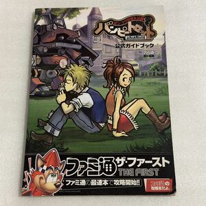 PS2攻略本 ポンコツ浪漫大活劇 バンピートロット 公式ガイドブック CD-ROM付き