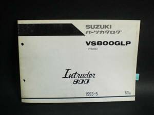 イントルーダー800 VS800GLP VS52C 純正 パーツカタログ 初版 スズキ
