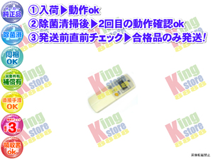 wfdk33-57 生産終了 ダイキン DAIKEN 安心の メーカー 純正品 エアコン AN28AES-W 用 リモコン 動作OK 除菌済 即発送