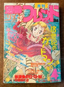 BB-4534 ■送料無料■別冊少女フレンド 漫画 アニメ 少女漫画 コミック 本 雑誌 古本 古書 ジーンズの杜から 印刷物 1982年4月 440P/くKAら