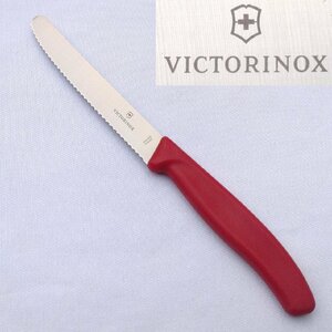 トマト・ベジタブルナイフ ビクトリノックス VICTORINOX Swiss Classic 刃長約110㎜ 洋包丁 小型包丁 庖丁 刃物 未使用保管品 【0052】