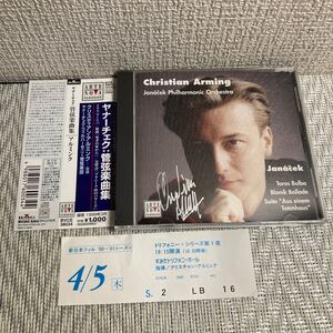 送料無料/国内盤 帯付　直筆サイン入り　CD/クリスティアン・アルミンク 指揮/ヤナーチェク/christian Arming/管弦楽曲集/コンサート半券付