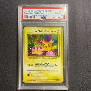 ポケモンカード お誕生日ピカチュウ 鑑定品 旧裏 プロモ PSA8